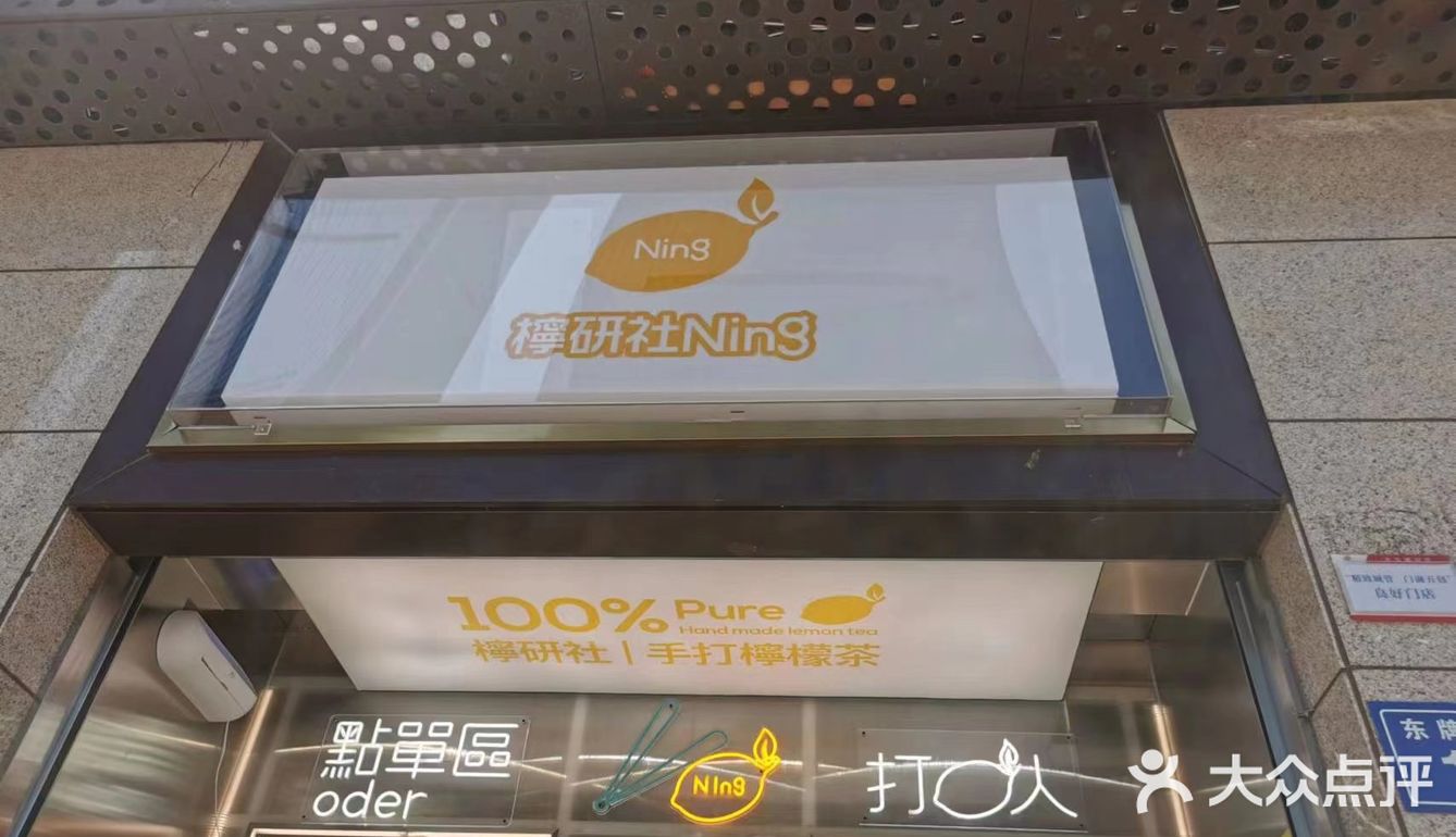 益生菌柠檬茶太好喝了