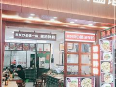 -捌玖粉面馆·猪油拌粉