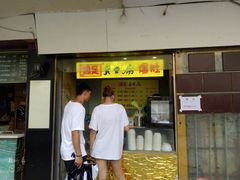 -国足臭豆腐(明瓦廊店)