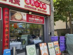 -渔民船说·北塘海鲜·天津菜·海肠捞饭(北塘古镇店)