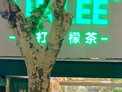-LINLEE林里·手打柠檬茶(黄浦茂名南路店)