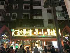 门面-有奴思烤肉·清真(正宁路店)