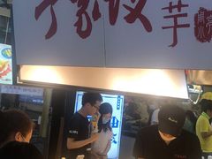 自助取餐区-周小亮丁家坡洋芋(全国总店)