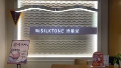 -SILKTONE诗丽堂美容