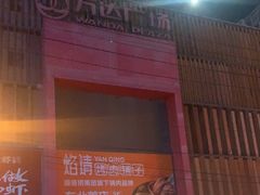 -万达广场(太原街店)