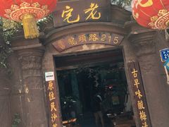 -老宅原住民沙茶面精品小吃(龙头路店)