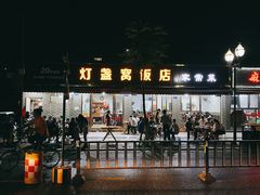 门面-灯盏窝饭店(新都分店)