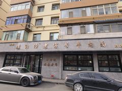 -清真磨沟沿老字号牛肉面(总店)
