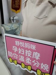 -舒悦·时尚妈咪孕妇按摩产后恢复中心(北辰店)