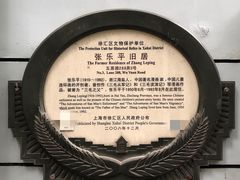 -张乐平故居