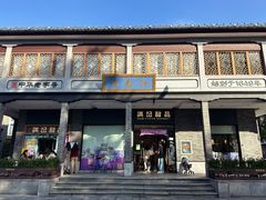 -满记甜品(湖滨店)