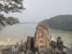 -三游洞