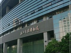 -浙江自然博物院(杭州馆)