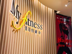 -美菲特健身(华贸店)