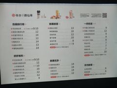 菜单-书亦烧仙草(彭镇柳河农贸市场店)