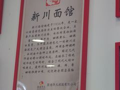 -新川面馆(新街口二店)