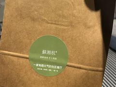 -苏湘杭(普罗旺世店)