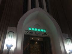 -宝鸡民族饭庄(英达路店)