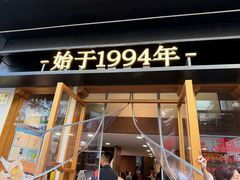 -莱莱小笼·乔艾