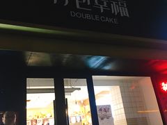 门面-打包幸福(安发店)