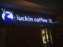 -瑞幸咖啡(人民路店)