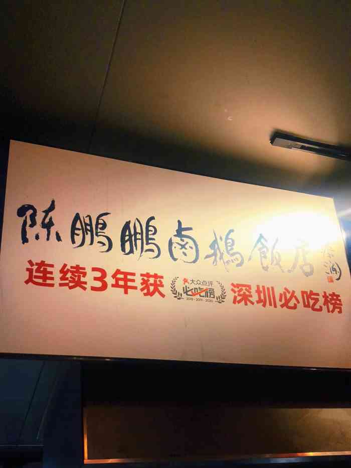 陈鹏鹏潮汕菜·卤鹅·海鲜·砂锅粥(海边景观店)-"来的时候就搜到这家