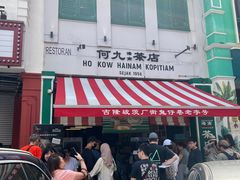 -何九海南茶店(鬼仔巷店)
