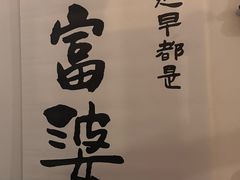 -荏苒