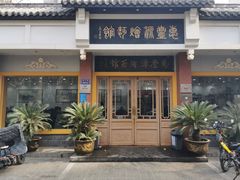门面-惠丰源烩面馆(经七路店)