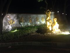 门面-棕榈岛海鲜自助餐厅(虹桥迎宾馆店)