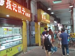 门面-明兴正宗潮州五彩鱼蛋粉面(中山六路店)