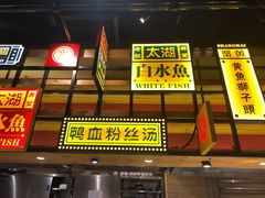 门面-弄堂小笼包(西青中北永旺购物中心店)