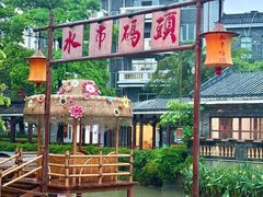 -东涌水乡风情街