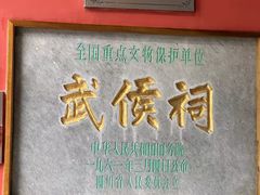 -成都武侯祠博物馆