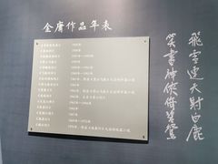 -金庸书院