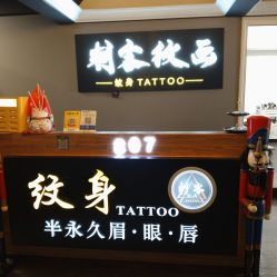 -刺客纹画·纹身·洗纹身.穿孔饰品
