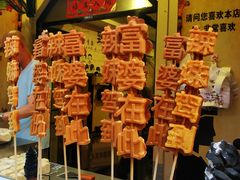 -歹街(金成店)