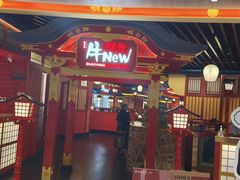 -牛New寿喜烧(金鹰世界店)