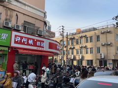 -许阿姨糕团店(南京总店)