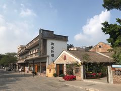 -伦教678文化街