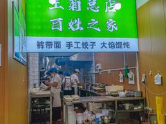 -王菊美食街