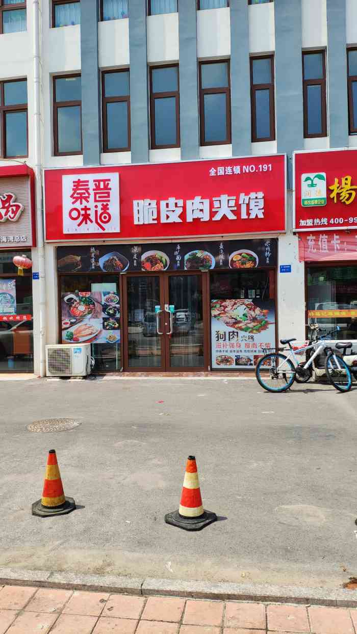 秦晋味道脆皮肉夹馍(白沙上苑店)