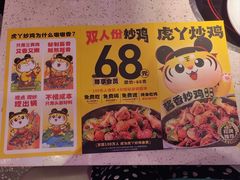 -虎丫炒鸡.鲜鸡现炒(朝阳门益田店)