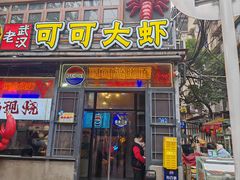 -早酒肖汉老味拌面