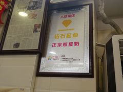 -八珍·广式煎饺·广州老字号(北京路总店)