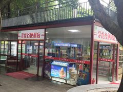 -求水山公园