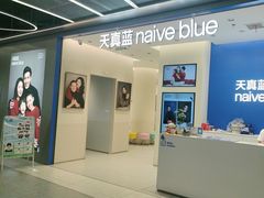 -天真蓝照相馆(五角场百联又一城店)
