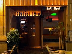 -BAR Signal·鸡尾酒酒吧