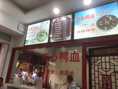 -四季美汤包(户部巷店)