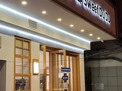 -甜嘟嘟烘焙坊(舒城路店)